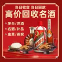 赣州烟酒回收:茅台酒,酒瓶,洋酒,名酒,冬虫夏草,老酒,赣州跃国烟酒经营部